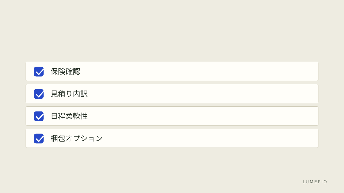 比較ポイントをチェックリスト化