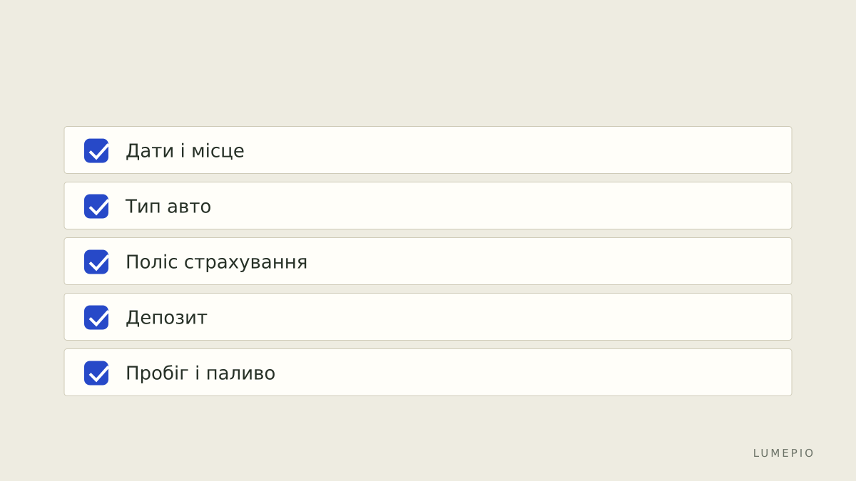 Чеклист перед оплатою