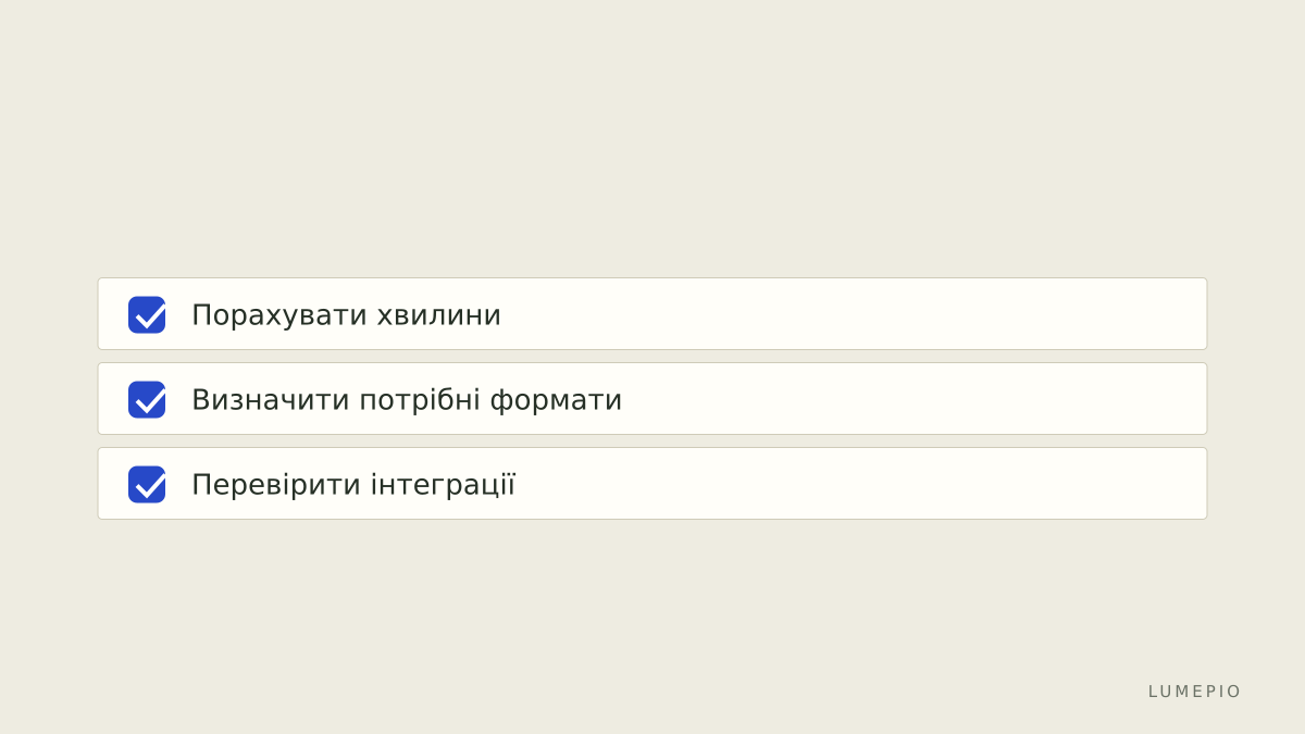 Контрольний список для вибору