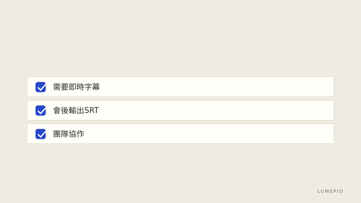 選擇檢查清單