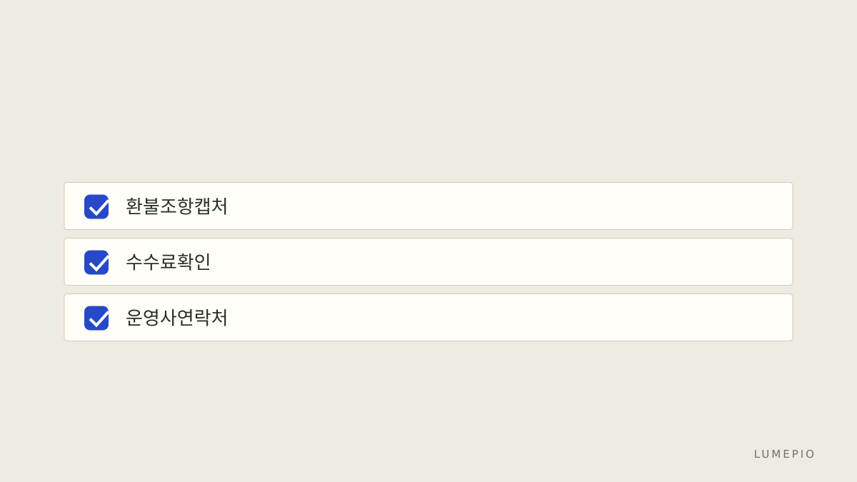 결정 체크리스트