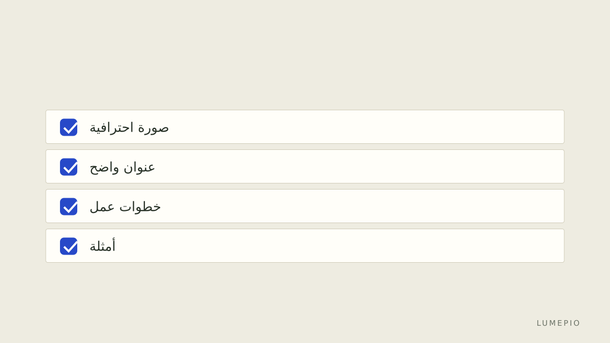 عناصر الملف المهني