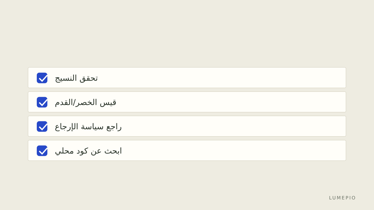 قائمة فحص