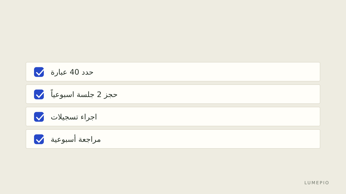 قائمة مراجعة سريعة