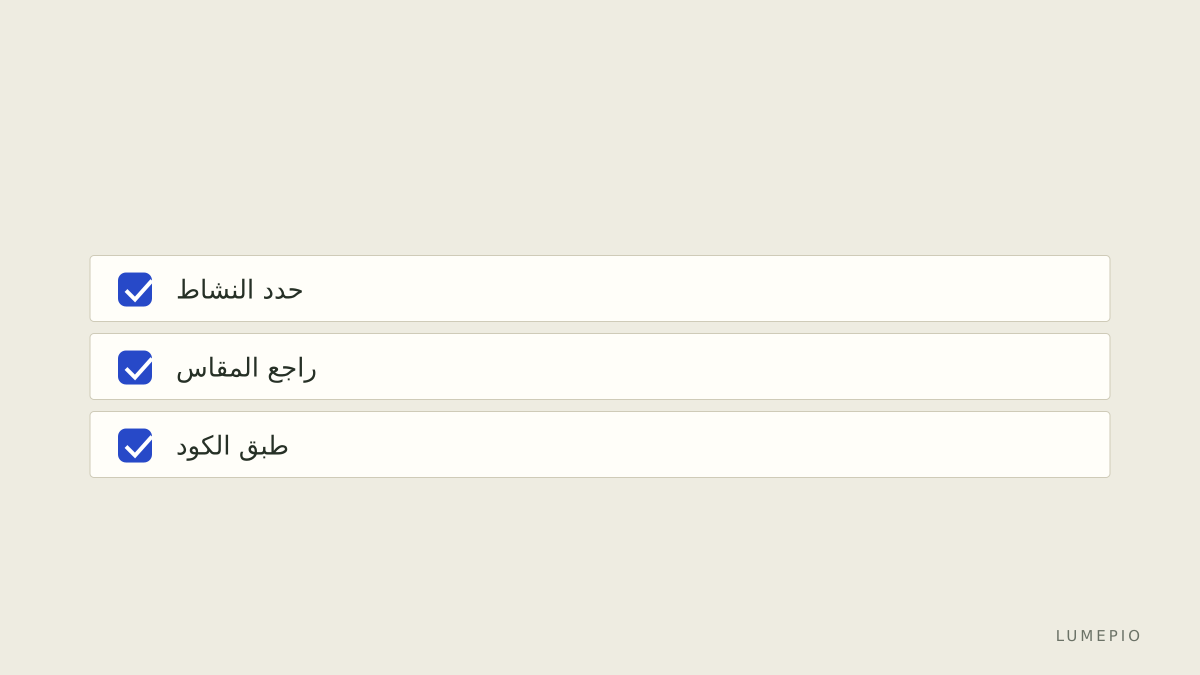 قائمة فحص الشراء