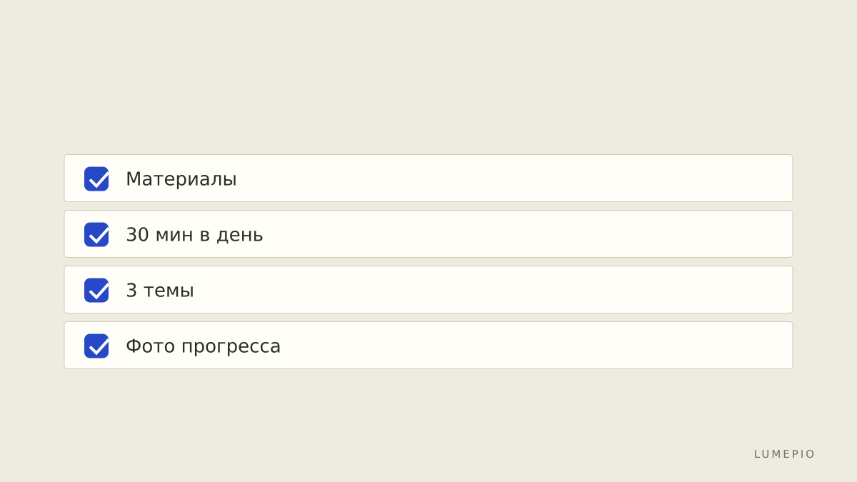 Чек-лист