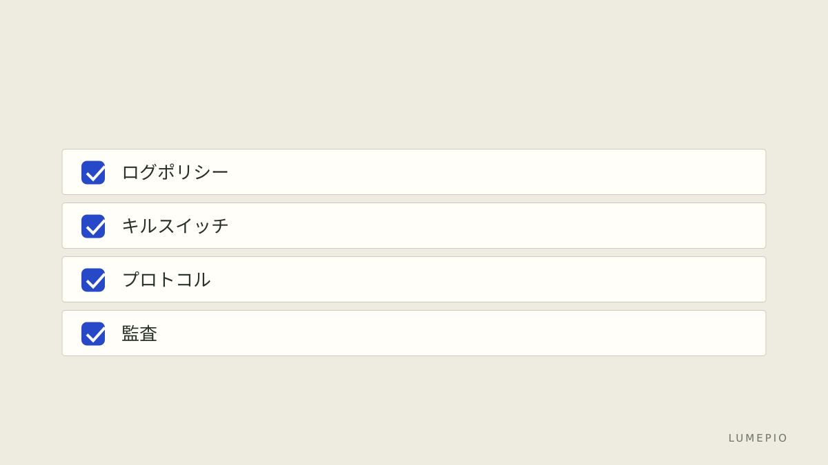選び方チェックリスト