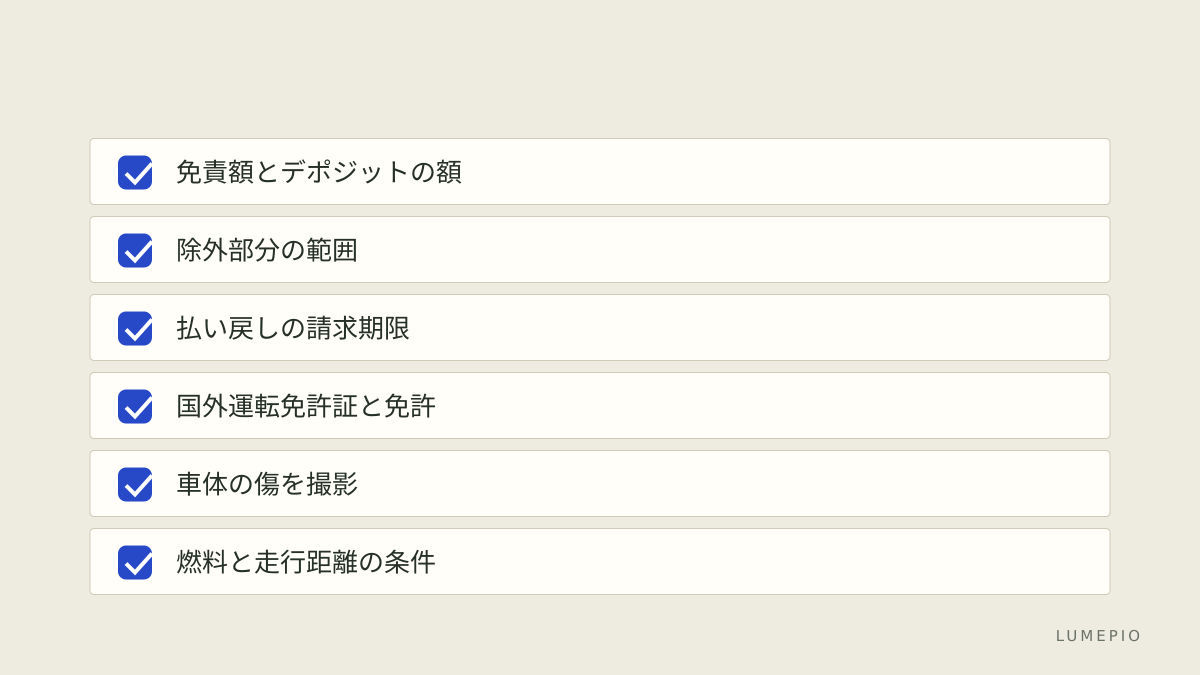貸出前に確認すること