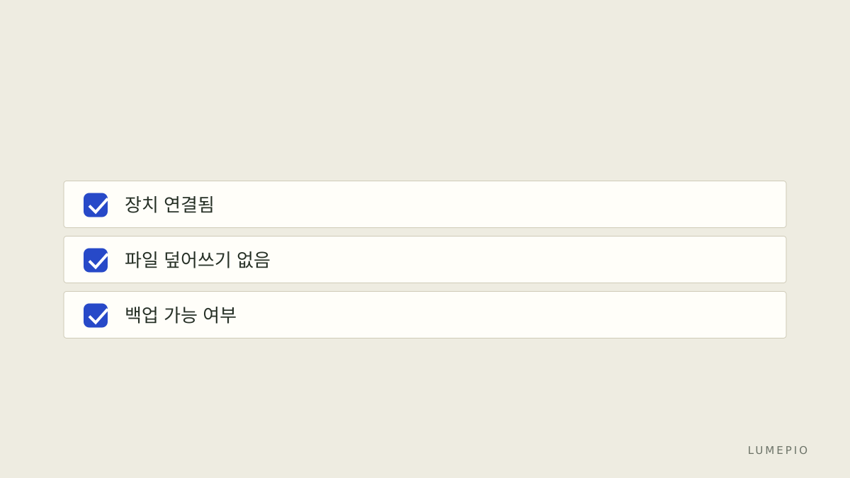 결정 체크리스트