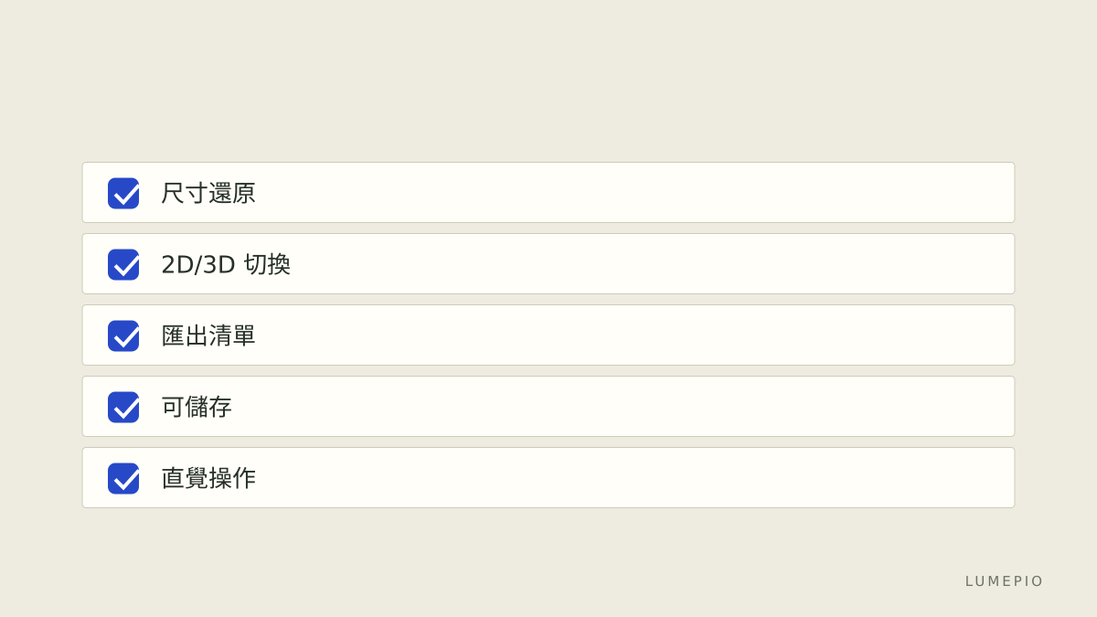 使用要件檢核表